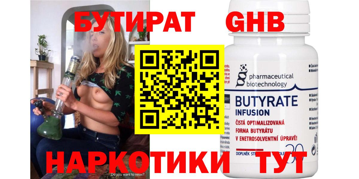 Бутират вода Карасук