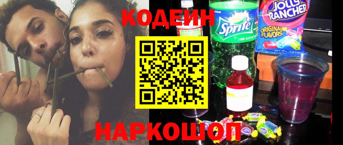 Codein напиток Lean (лин) Карасук