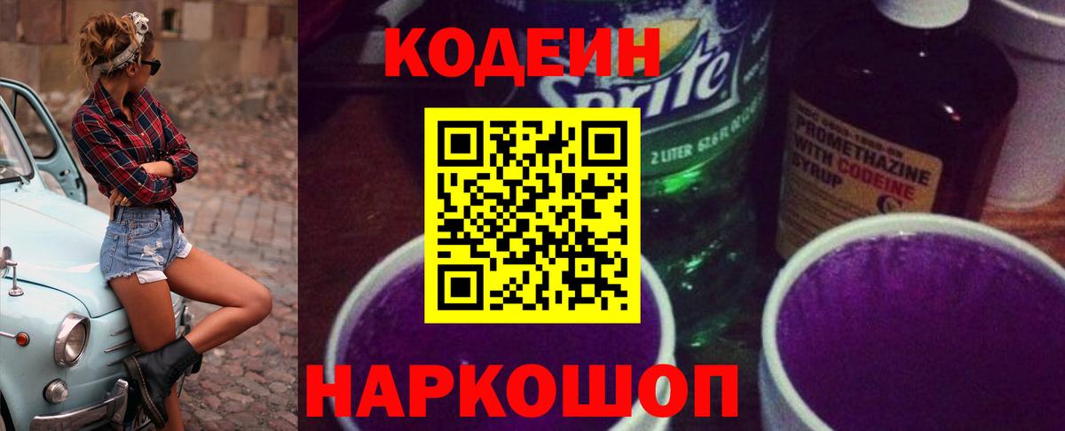 Кодеиновый сироп Lean Purple Drank  Кодеиновый сироп Lean напиток Lean (лин)  Вход с VPN  Карасук 