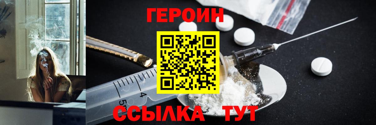 ГЕРОИН  ГЕРОИН белый  Вход с VPN  Карасук 
